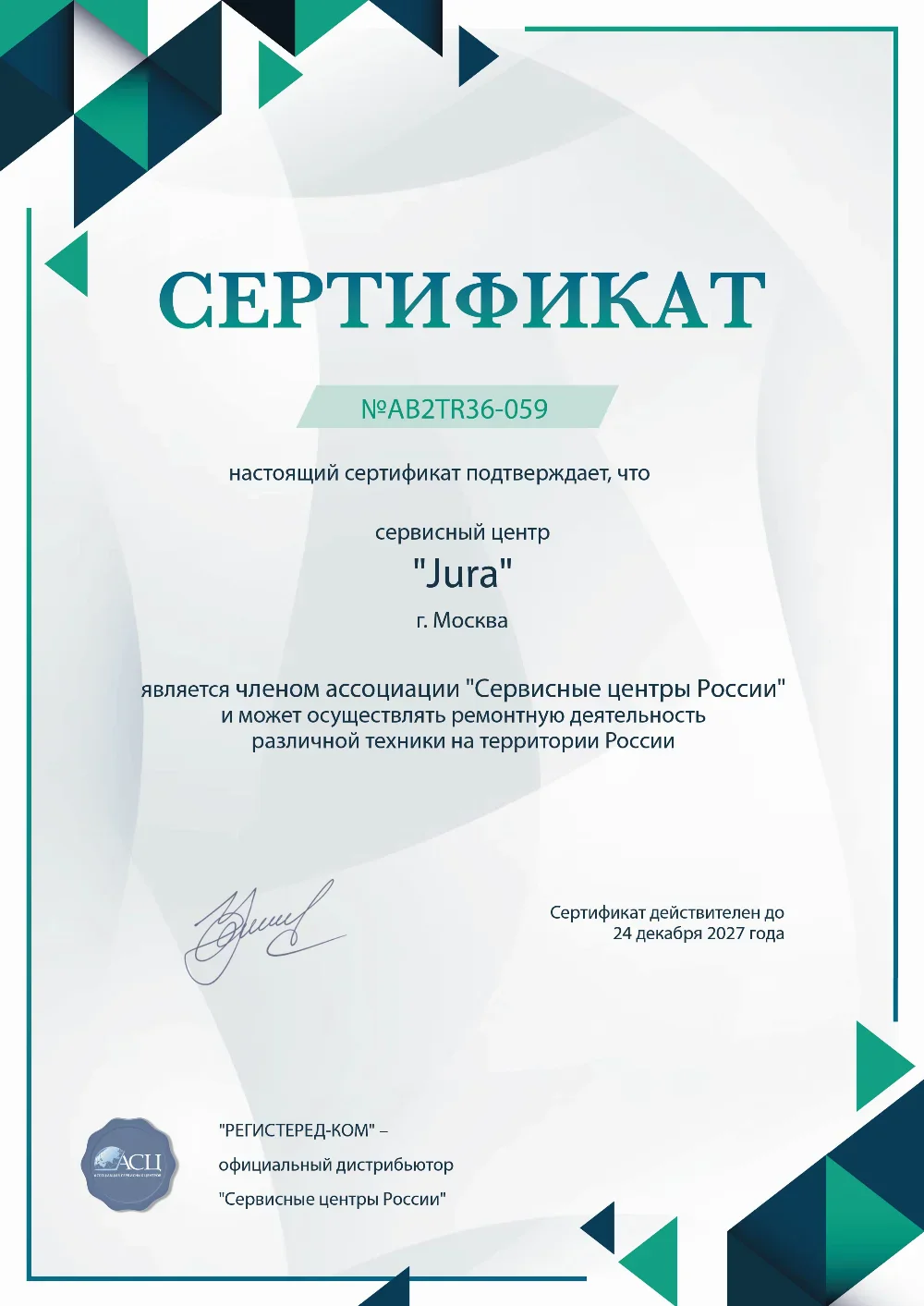 tms.jura-fixim.ru Сертификат квалификации сервисного центра по ремонту техники Jura
